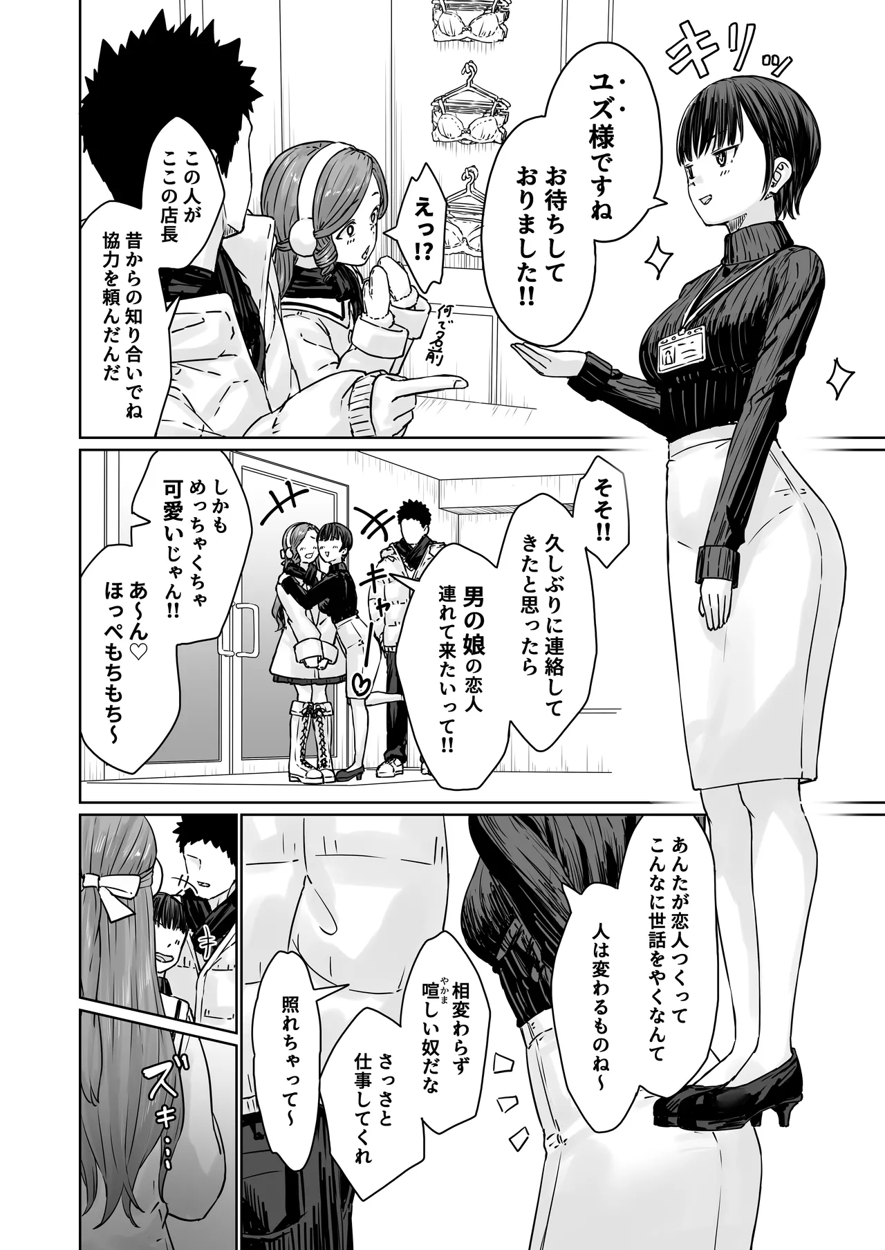 変態男の娘のどきどきランジェリーショッピング Page.17