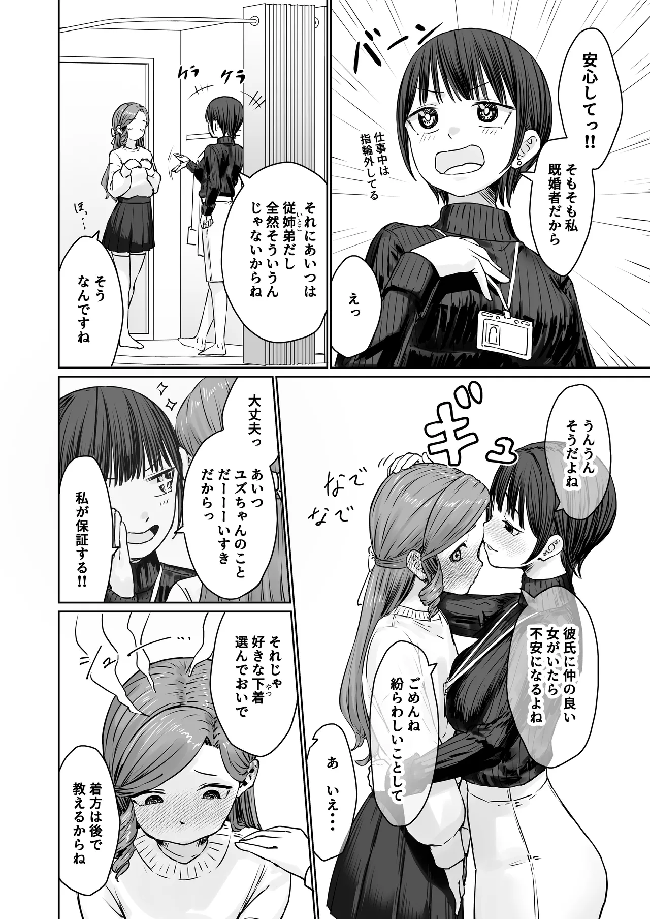 変態男の娘のどきどきランジェリーショッピング Page.21