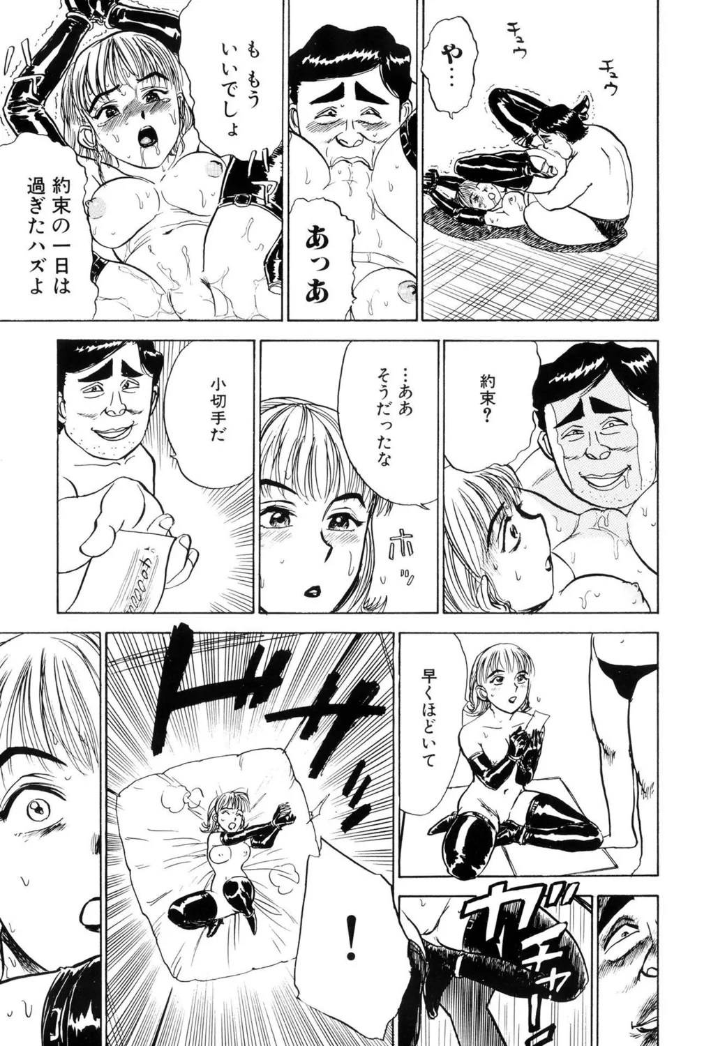監禁凌辱【新装版】 Page.111