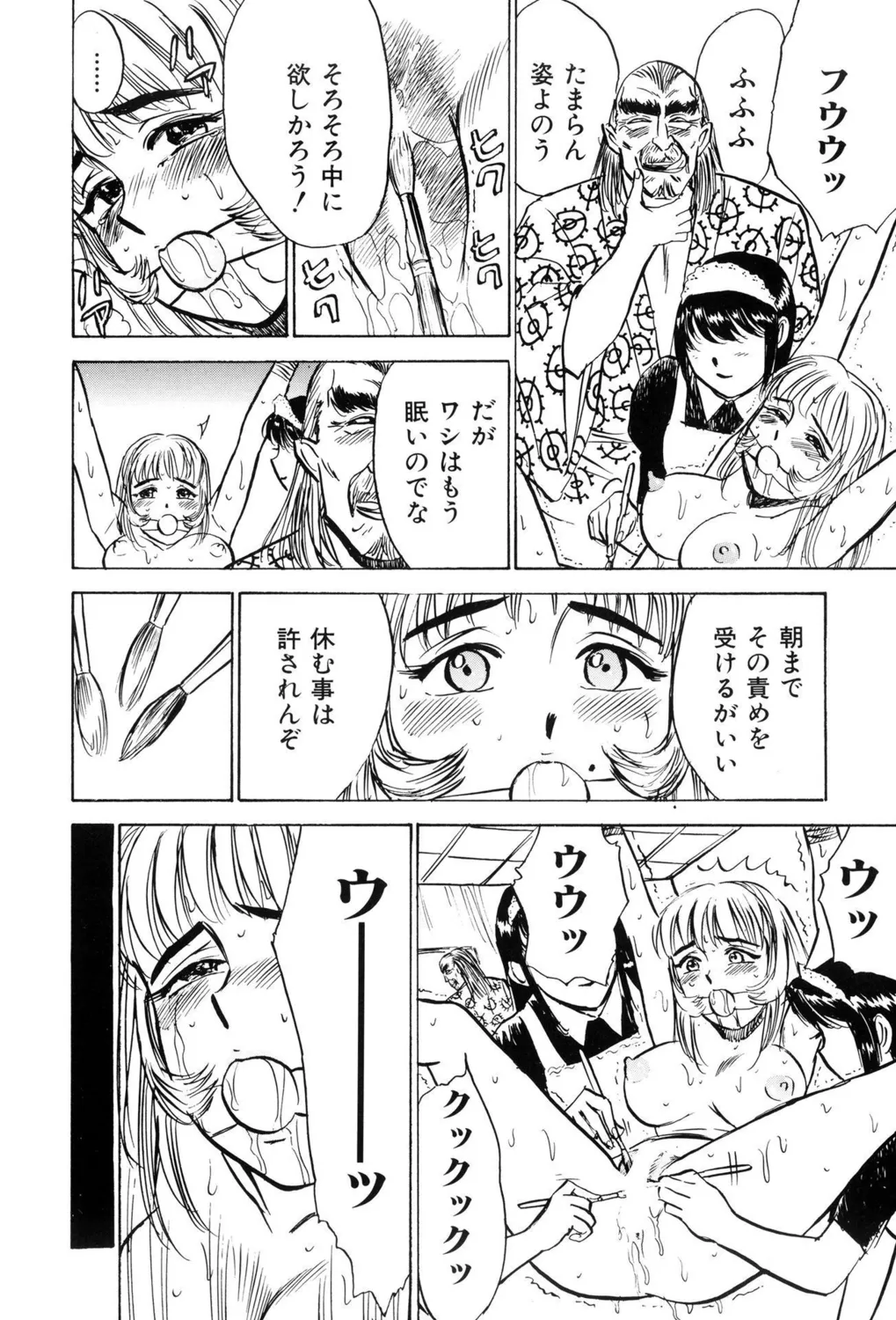 監禁凌辱【新装版】 Page.90