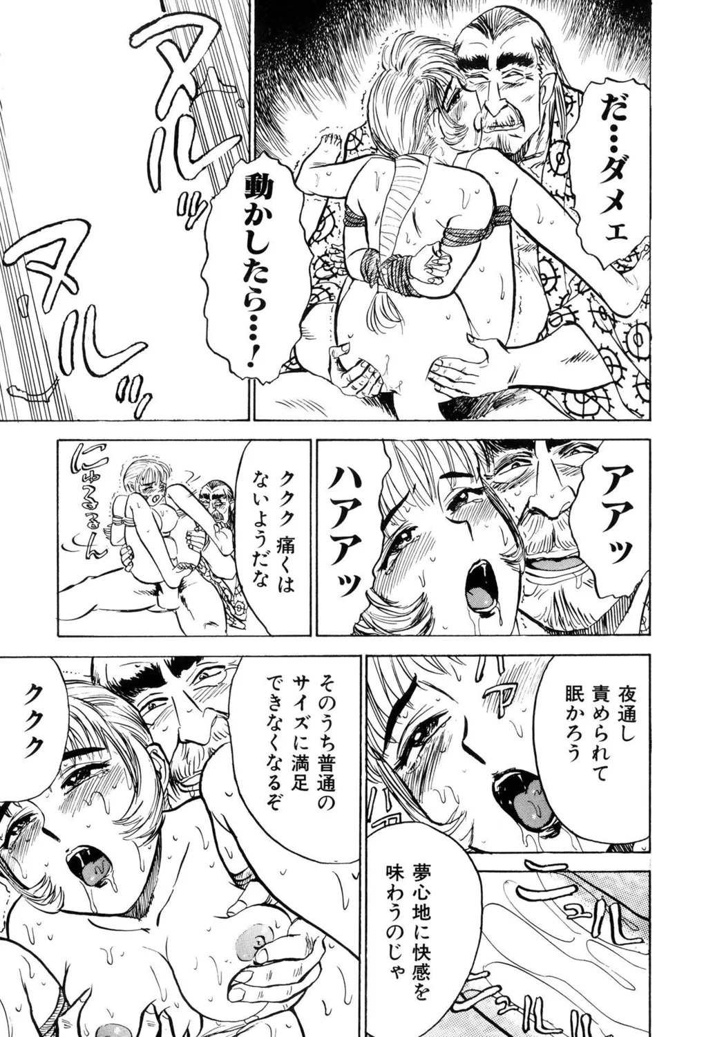 監禁凌辱【新装版】 Page.97