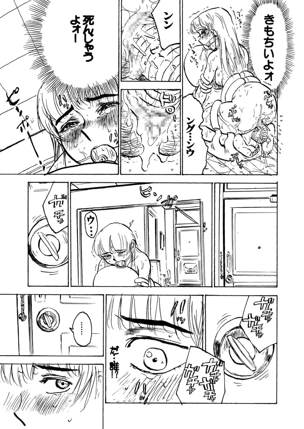 桃缶【新装版】 Page.103