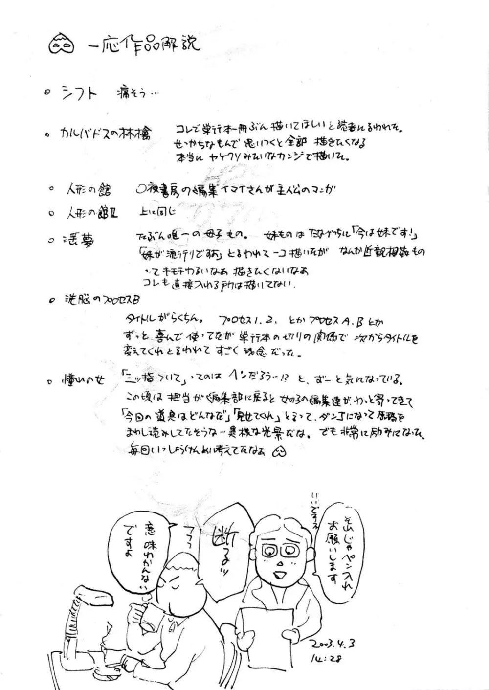 桃缶【新装版】 Page.106