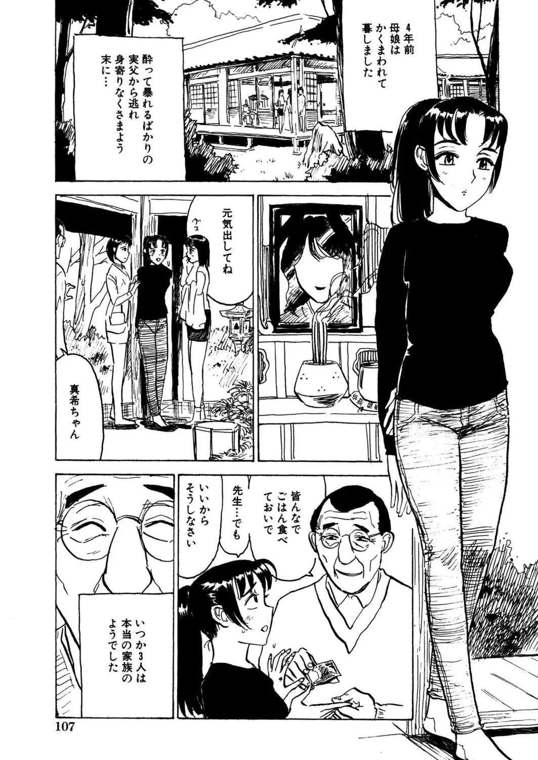 桃缶【新装版】 Page.109