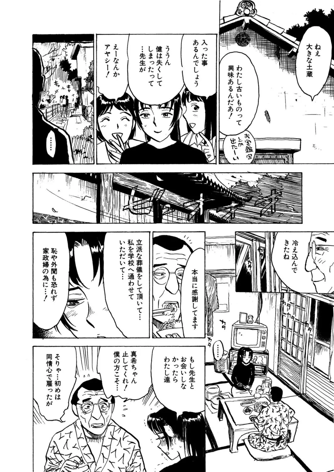 桃缶【新装版】 Page.110