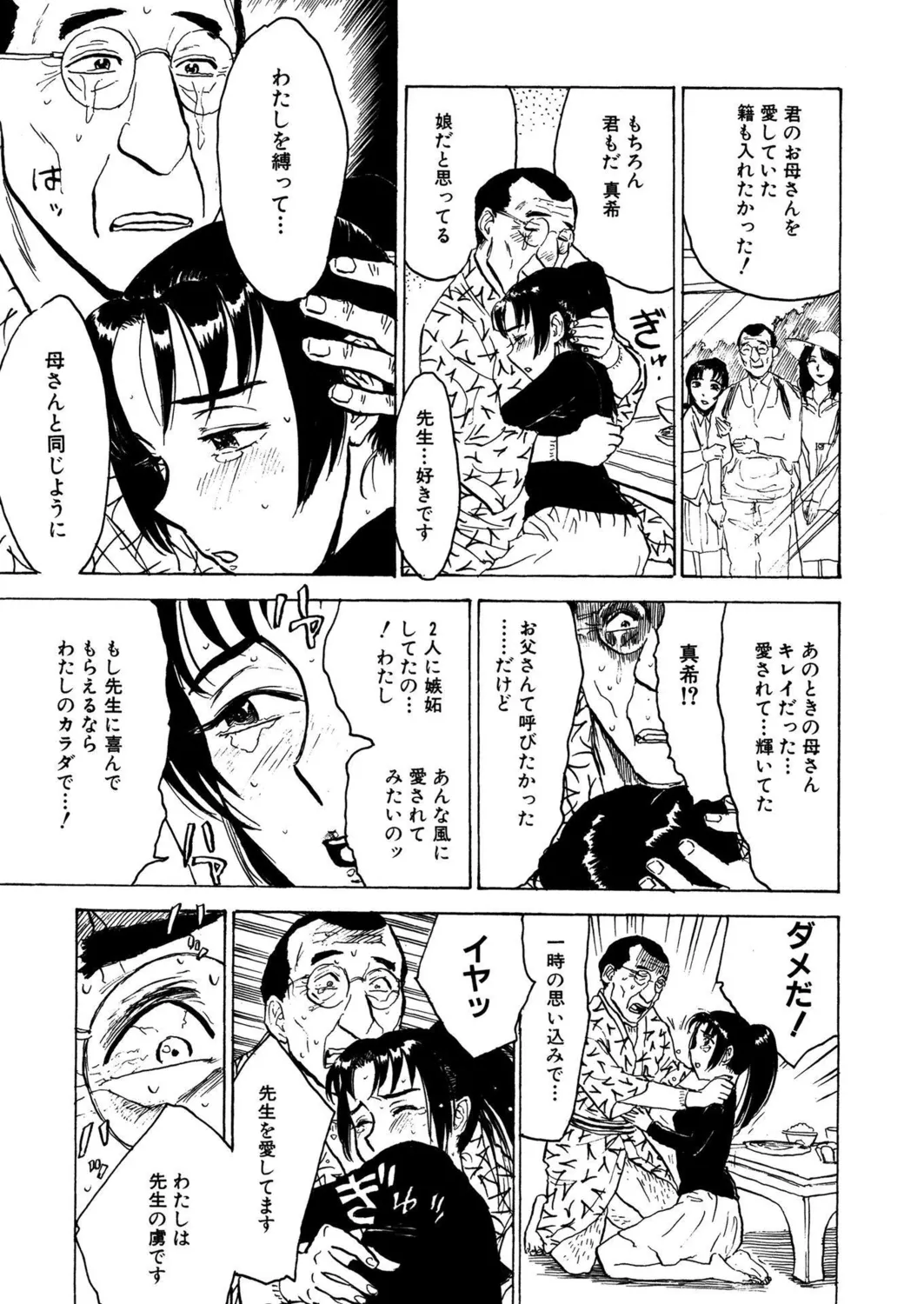 桃缶【新装版】 Page.111