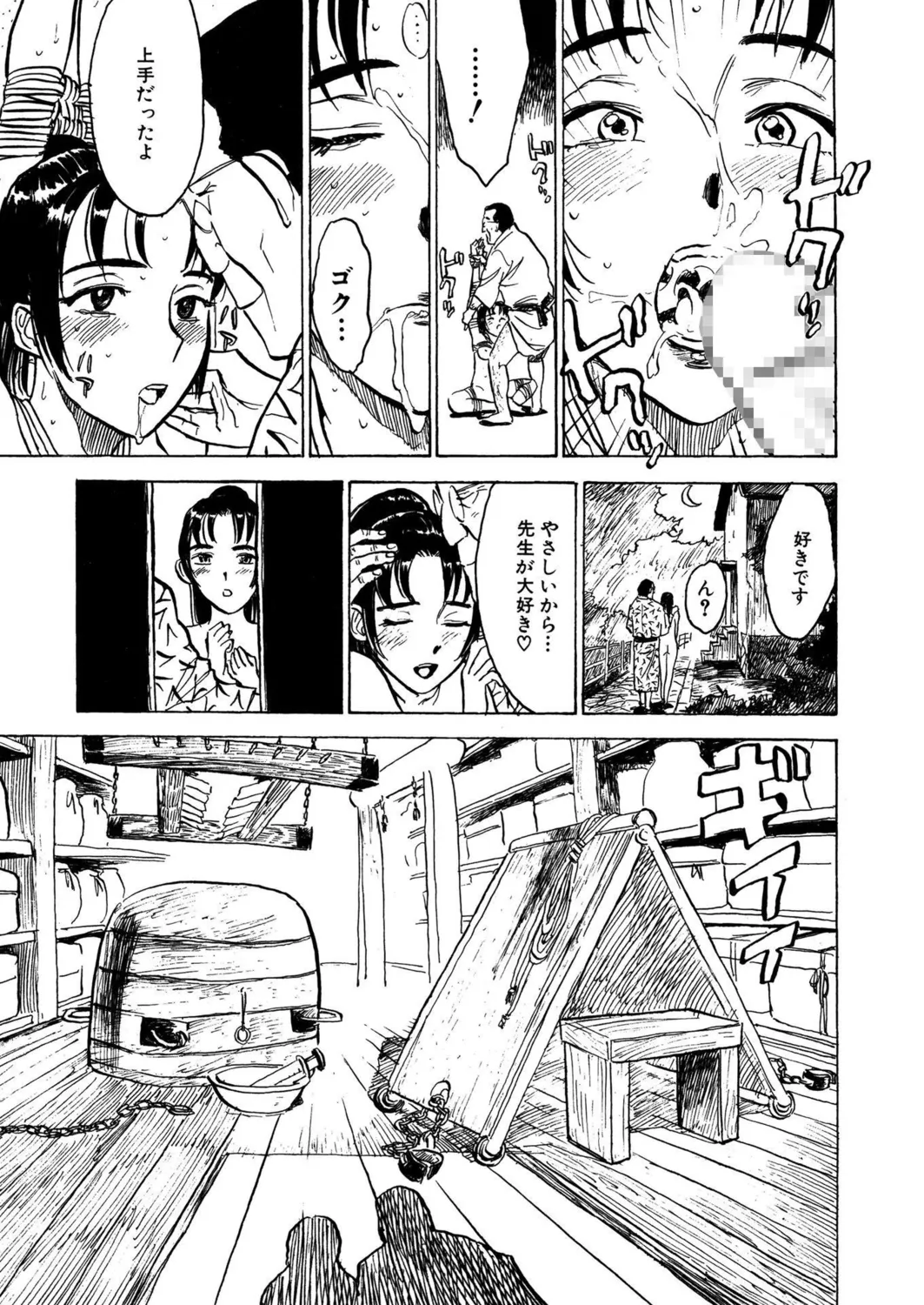 桃缶【新装版】 Page.115