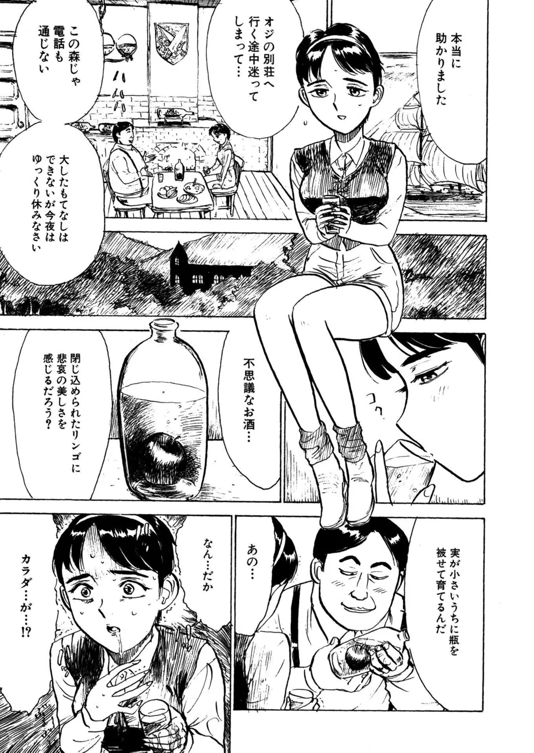 桃缶【新装版】 Page.123
