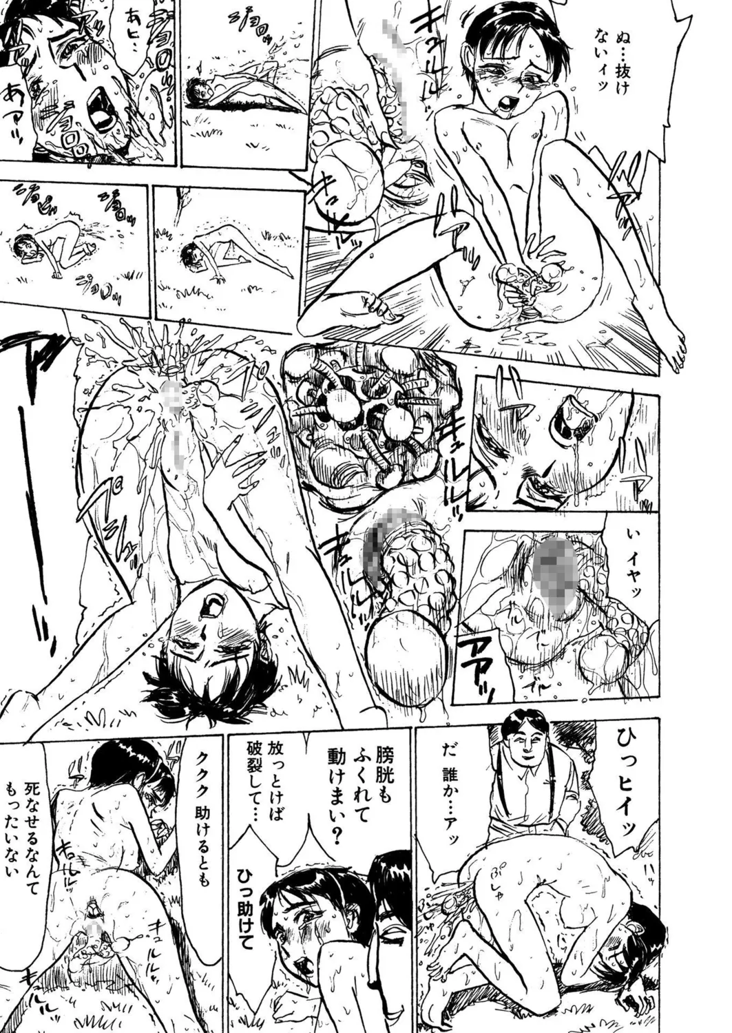 桃缶【新装版】 Page.131
