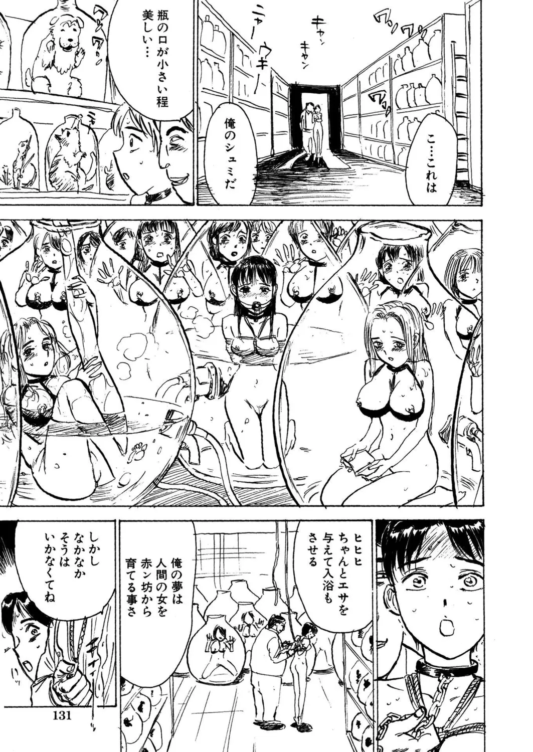 桃缶【新装版】 Page.133