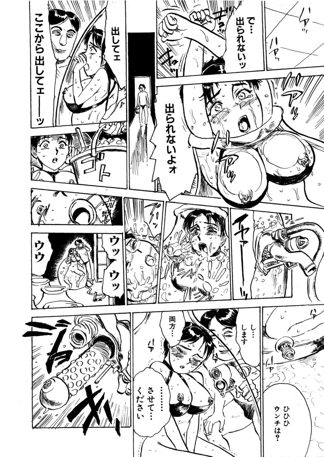 桃缶【新装版】 Page.136
