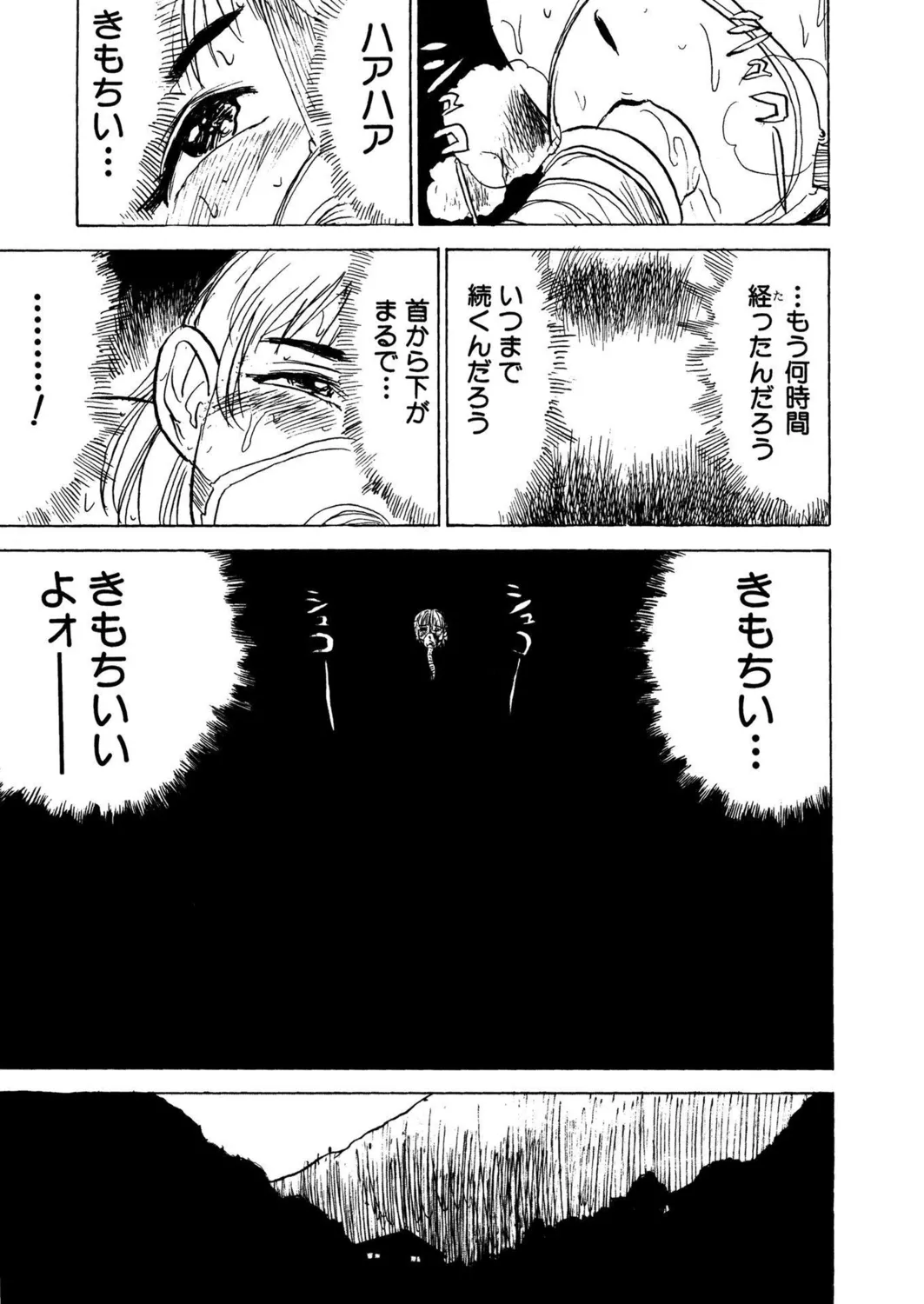 桃缶【新装版】 Page.139