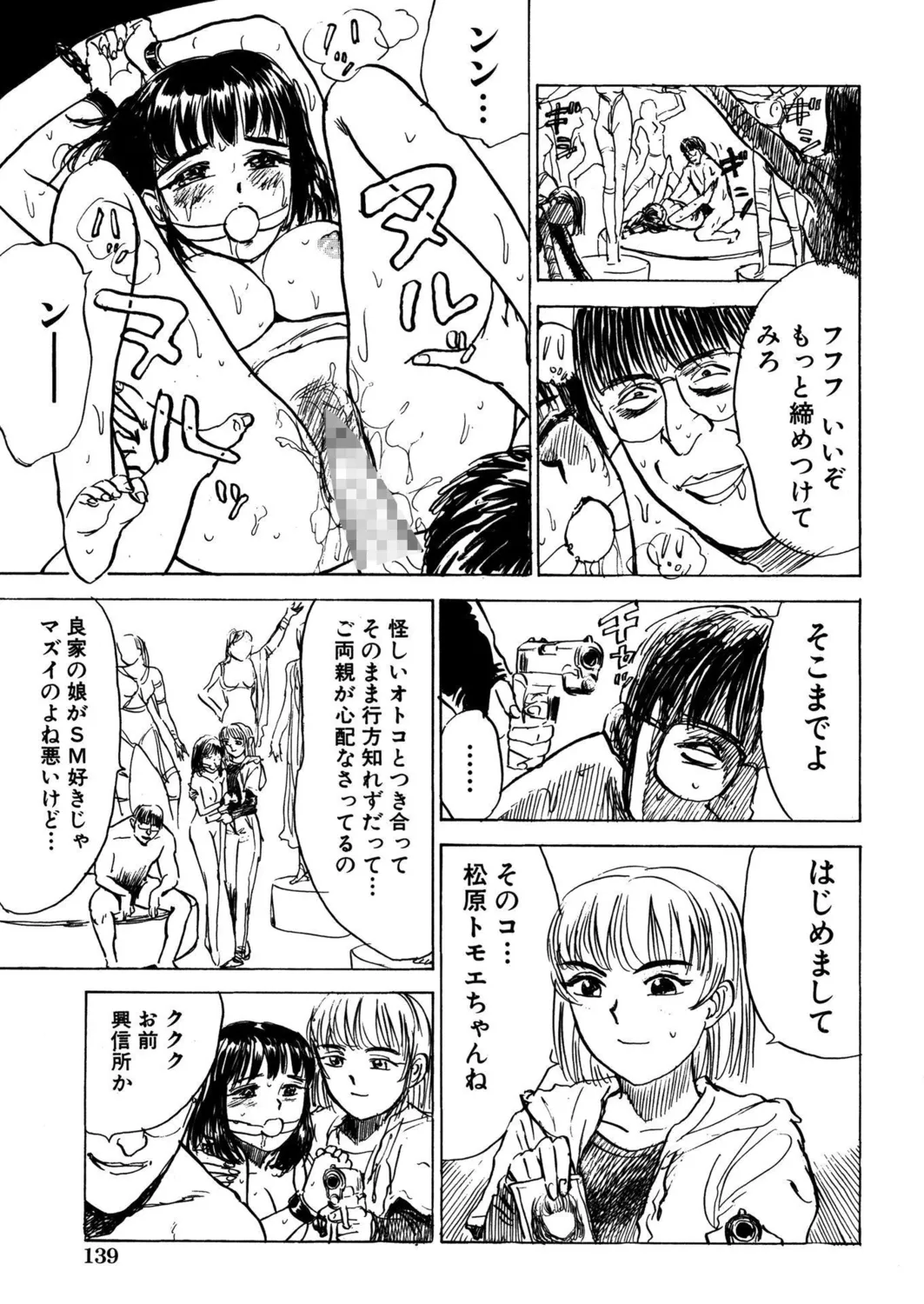 桃缶【新装版】 Page.141