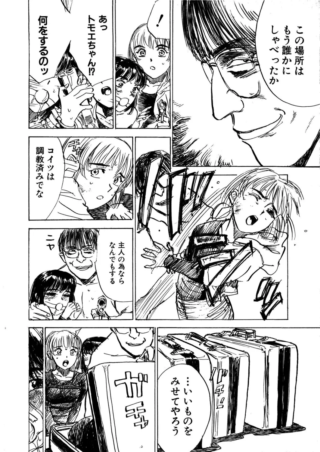 桃缶【新装版】 Page.142