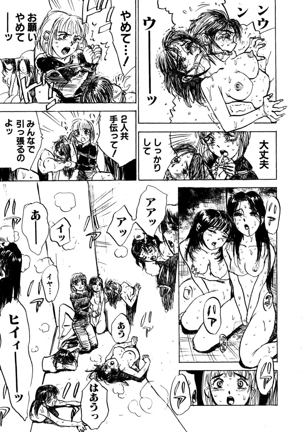 桃缶【新装版】 Page.145