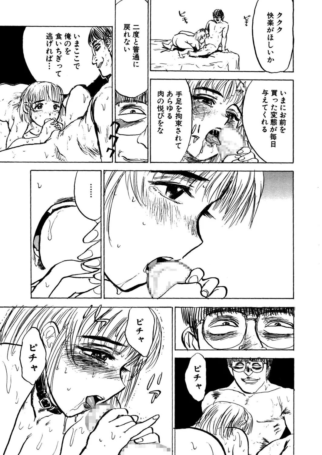 桃缶【新装版】 Page.153