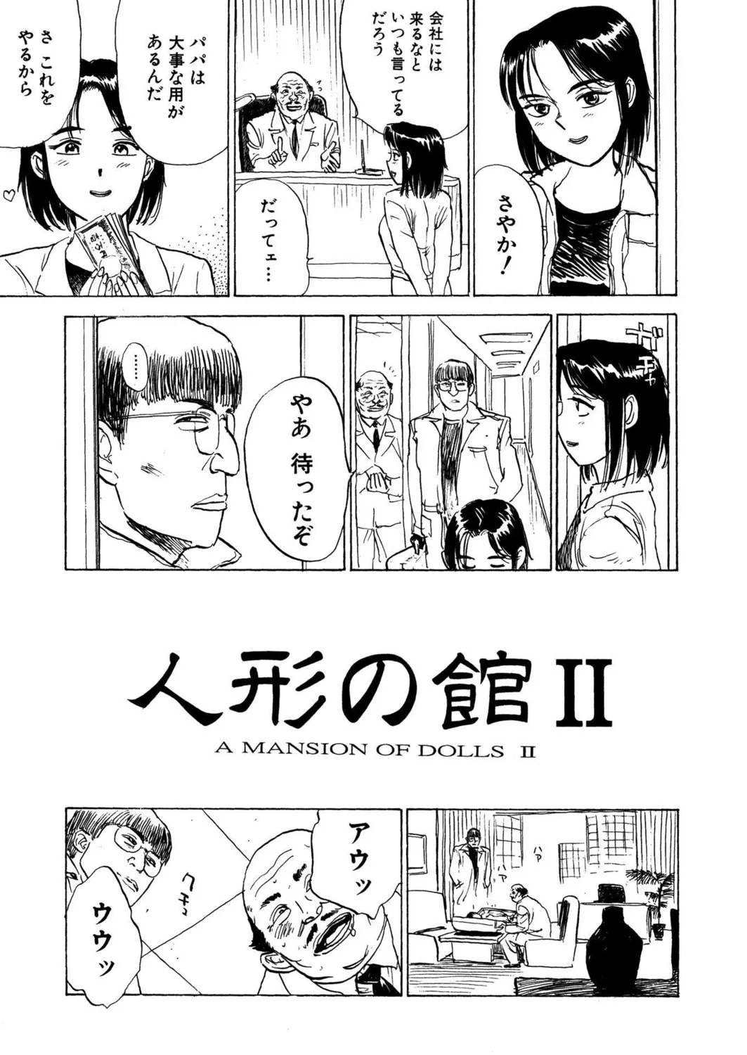 桃缶【新装版】 Page.155