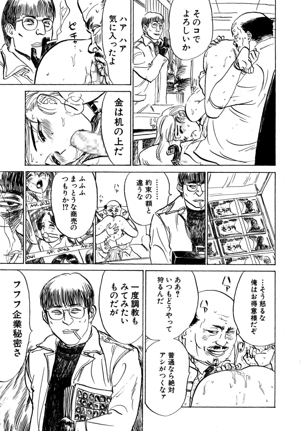 桃缶【新装版】 Page.157