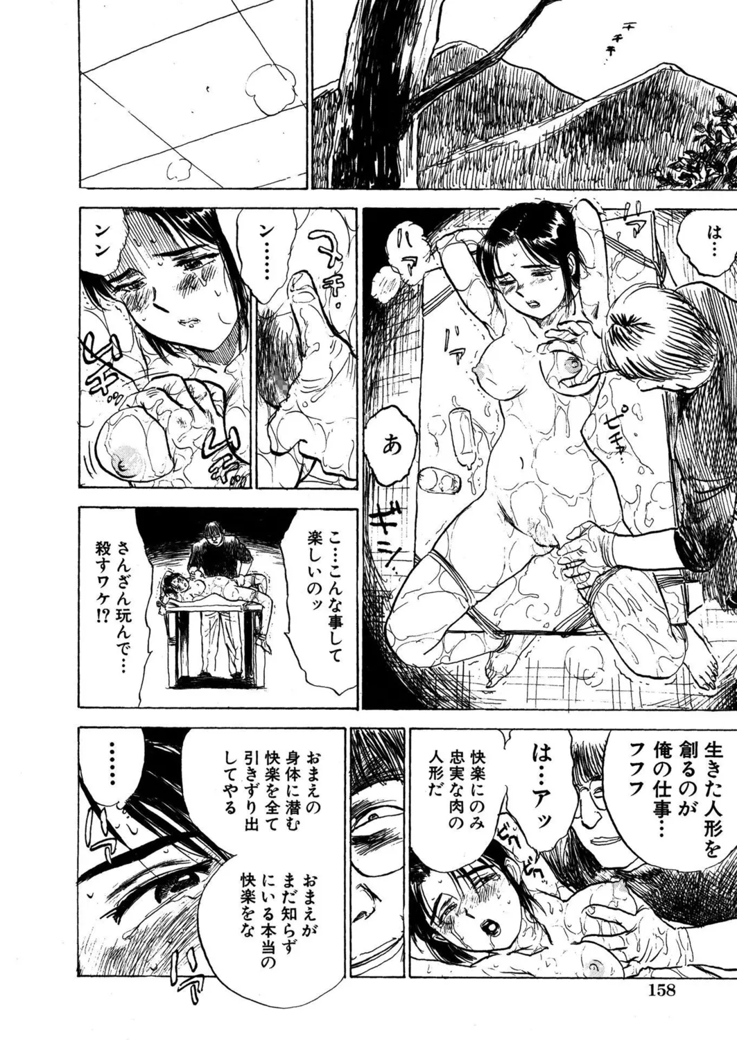 桃缶【新装版】 Page.160