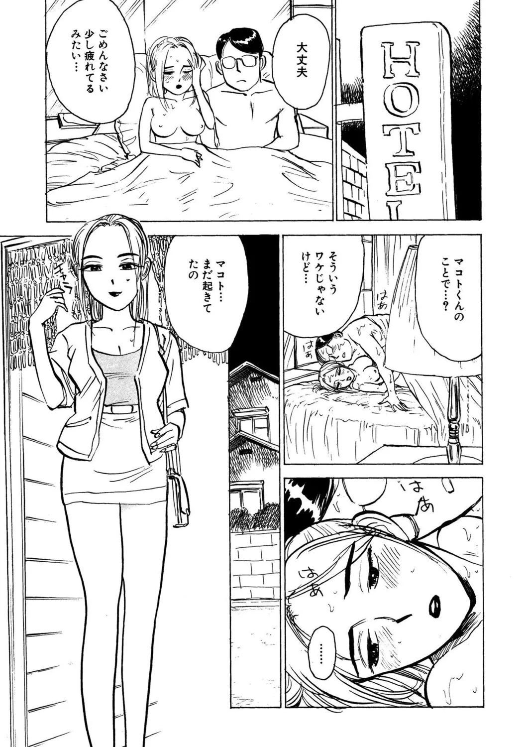 桃缶【新装版】 Page.173