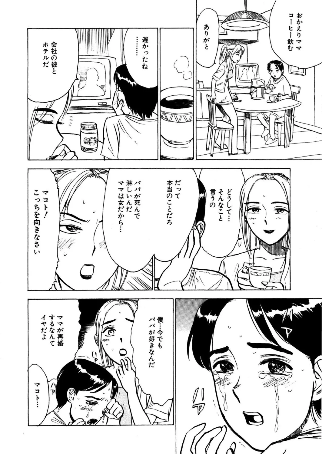 桃缶【新装版】 Page.174
