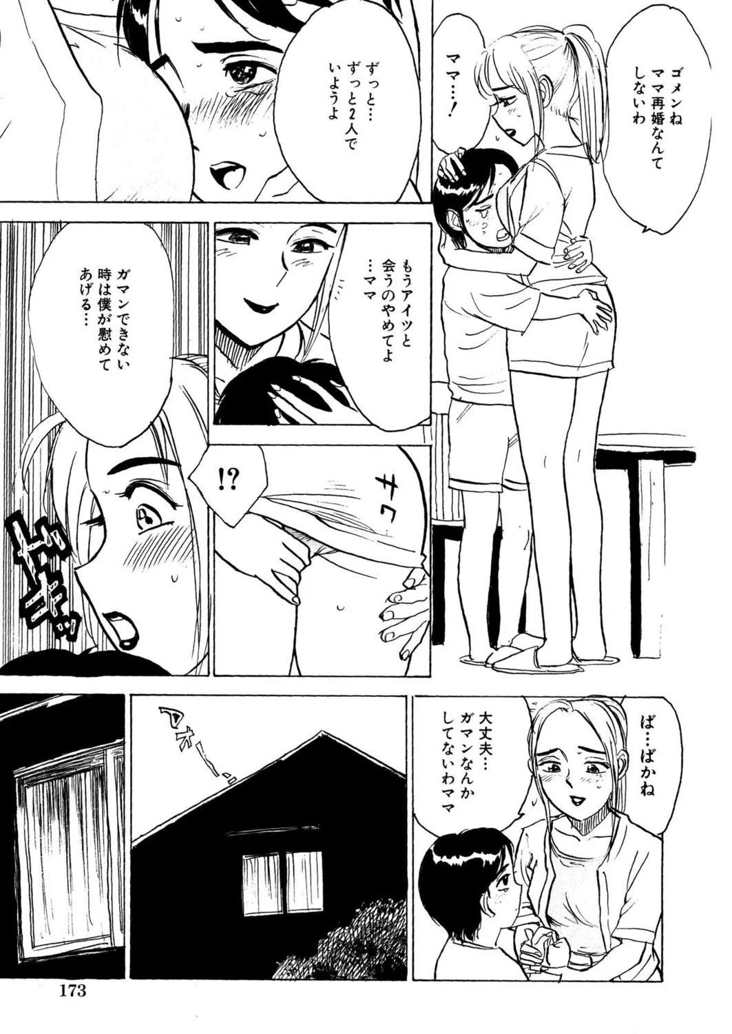 桃缶【新装版】 Page.175