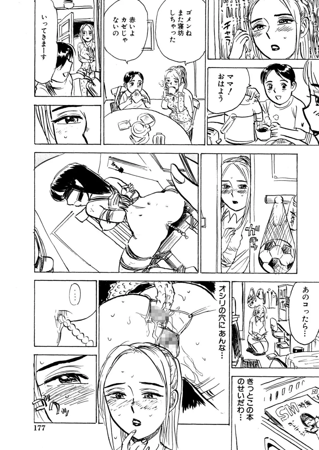 桃缶【新装版】 Page.179