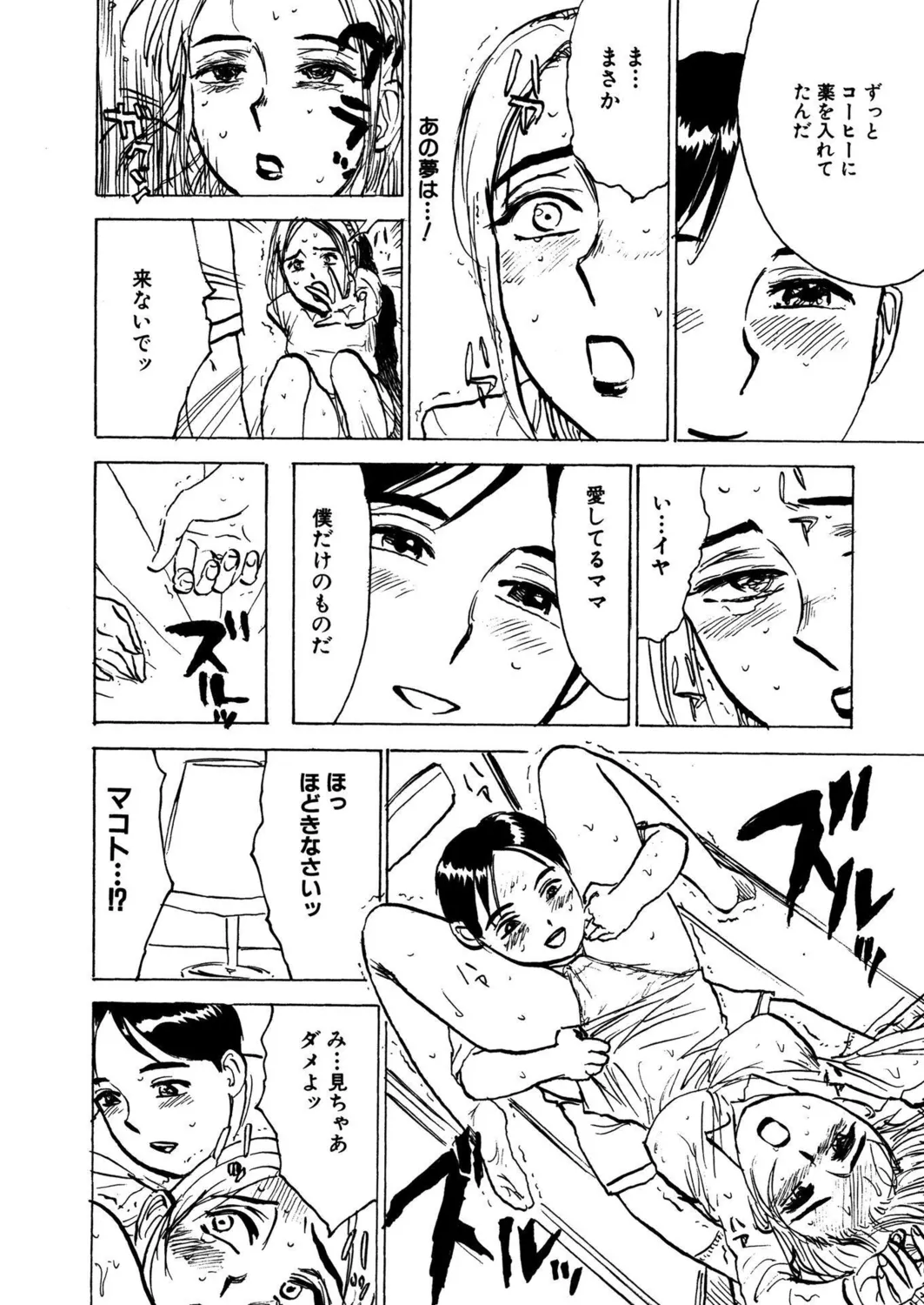 桃缶【新装版】 Page.181