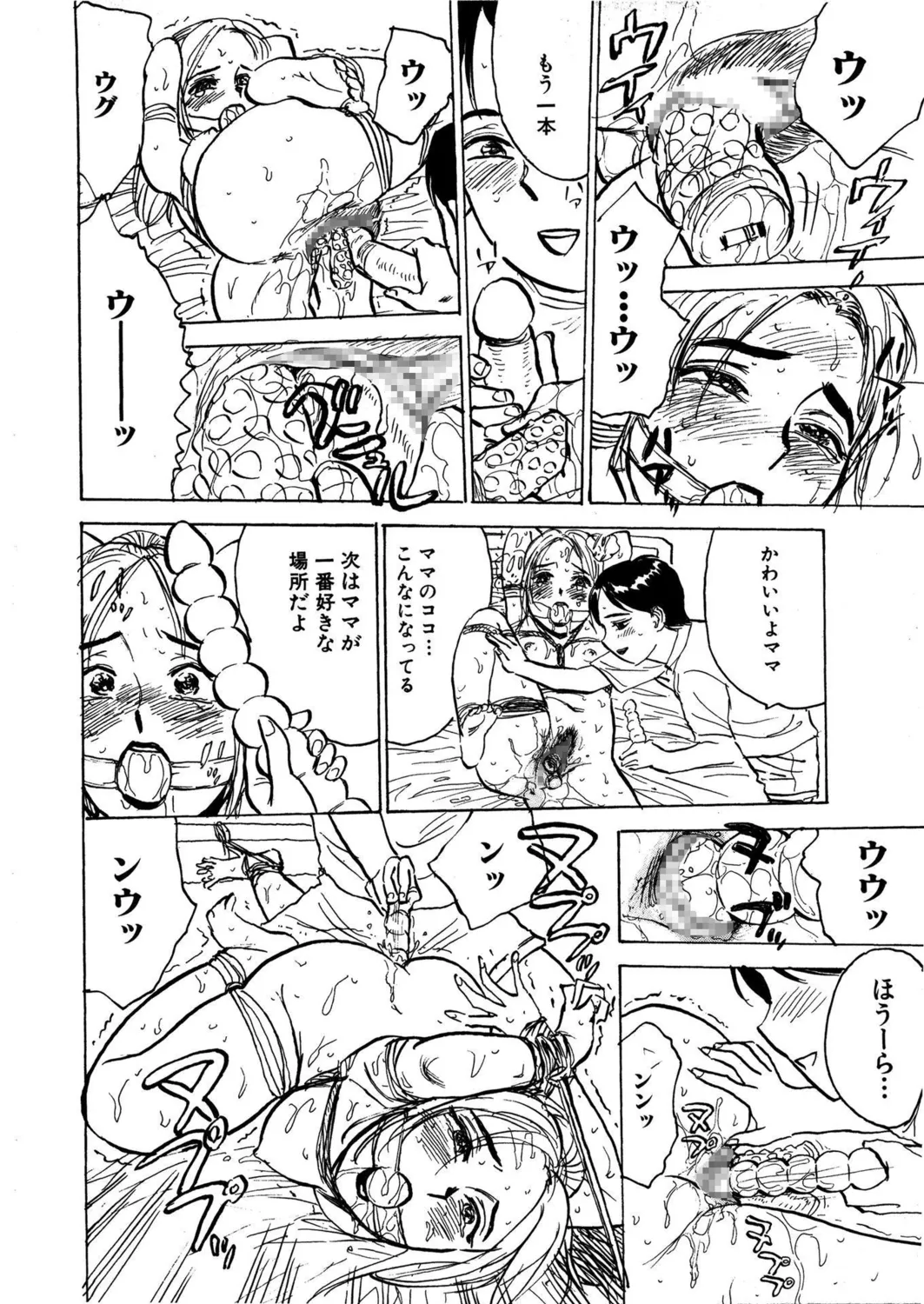 桃缶【新装版】 Page.184