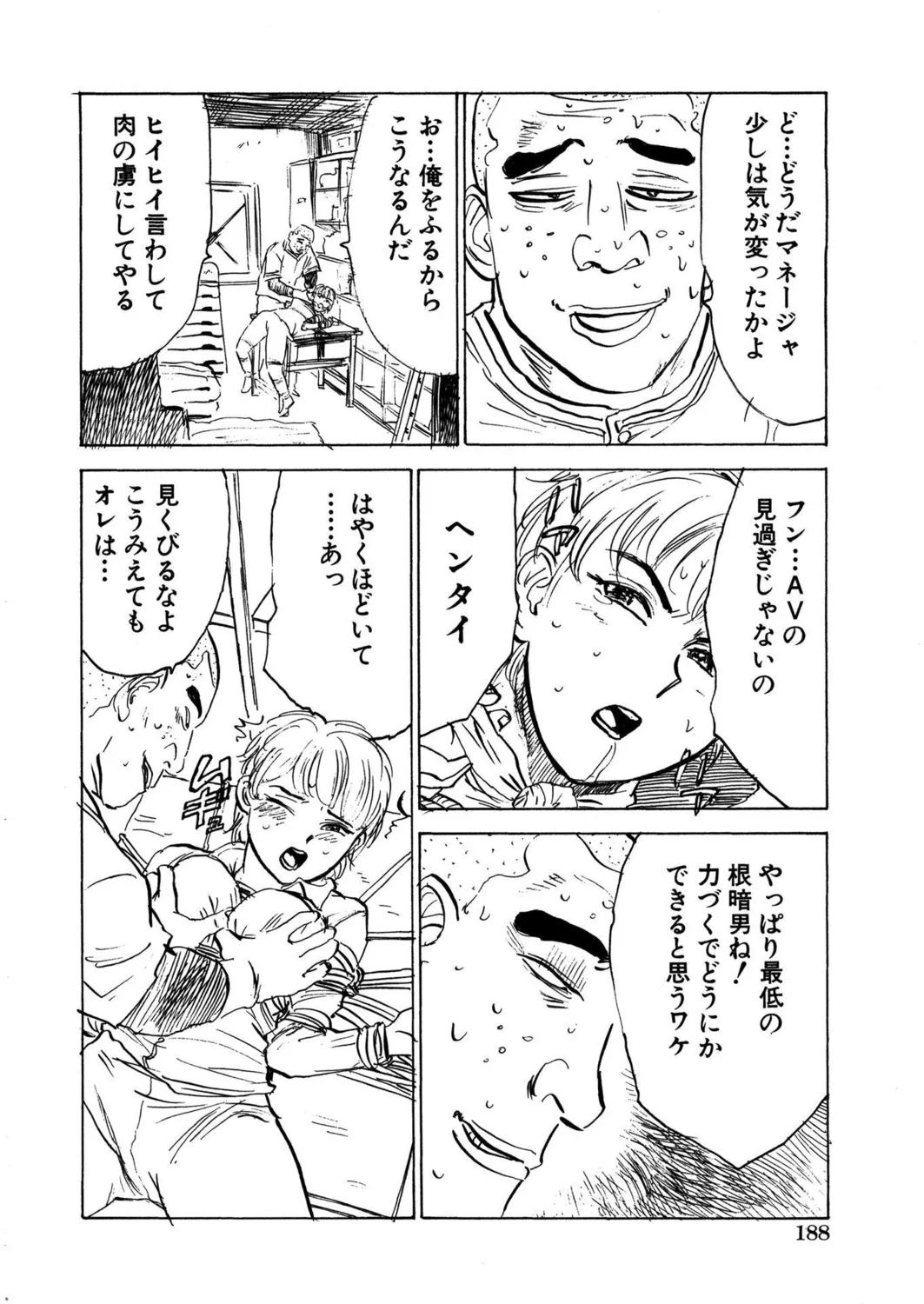 桃缶【新装版】 Page.190