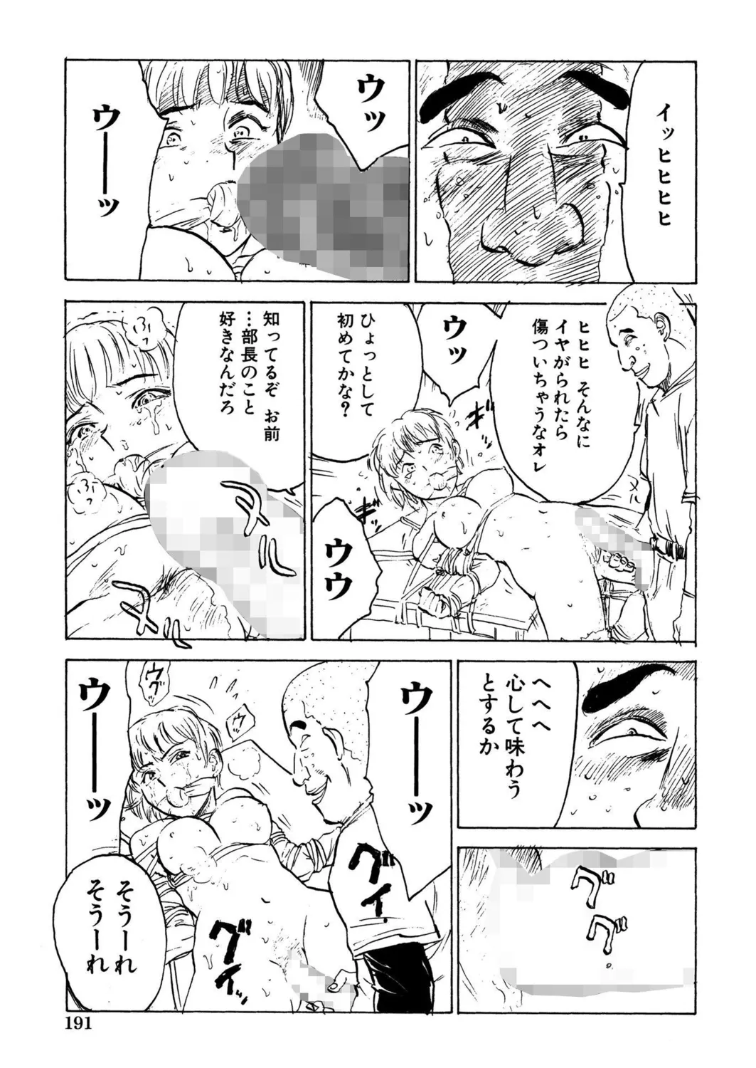 桃缶【新装版】 Page.193