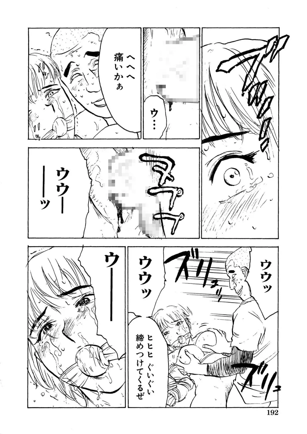 桃缶【新装版】 Page.194