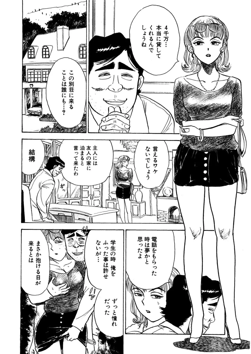 桃缶【新装版】 Page.204