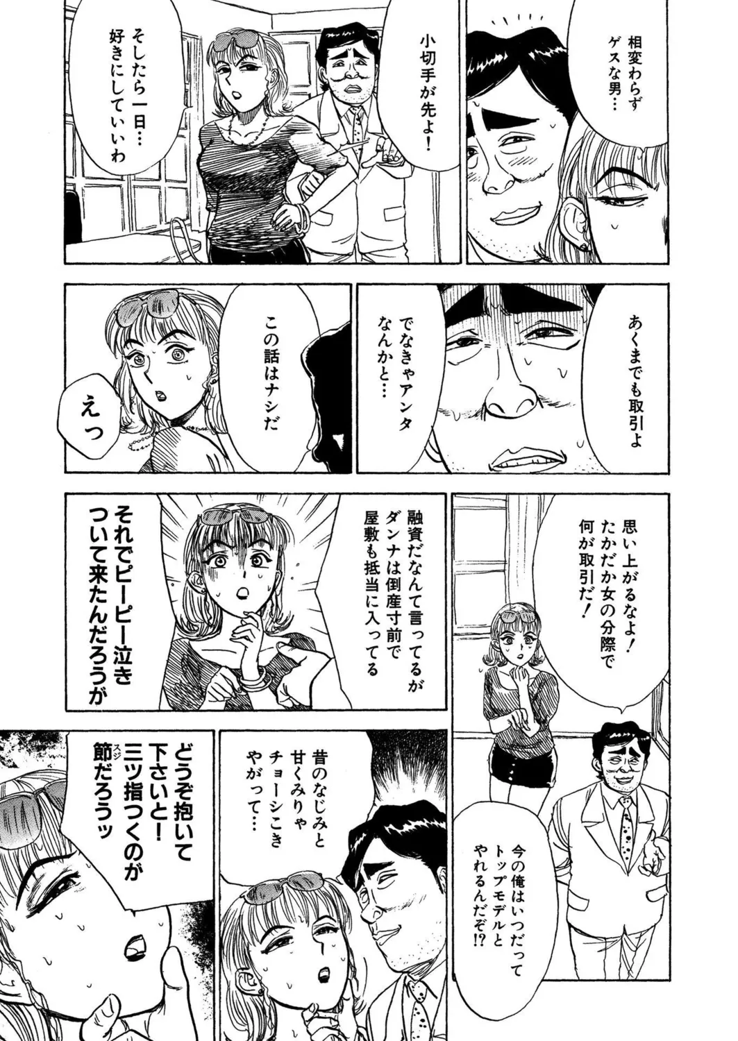 桃缶【新装版】 Page.205