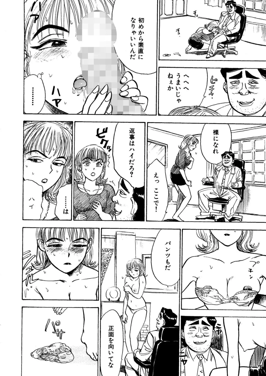 桃缶【新装版】 Page.206