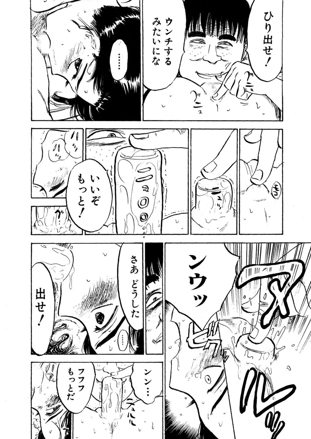 桃缶【新装版】 Page.22