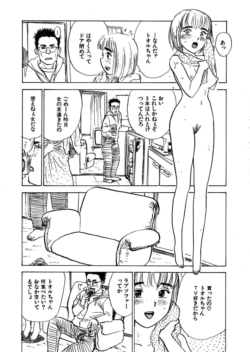 桃缶【新装版】 Page.224