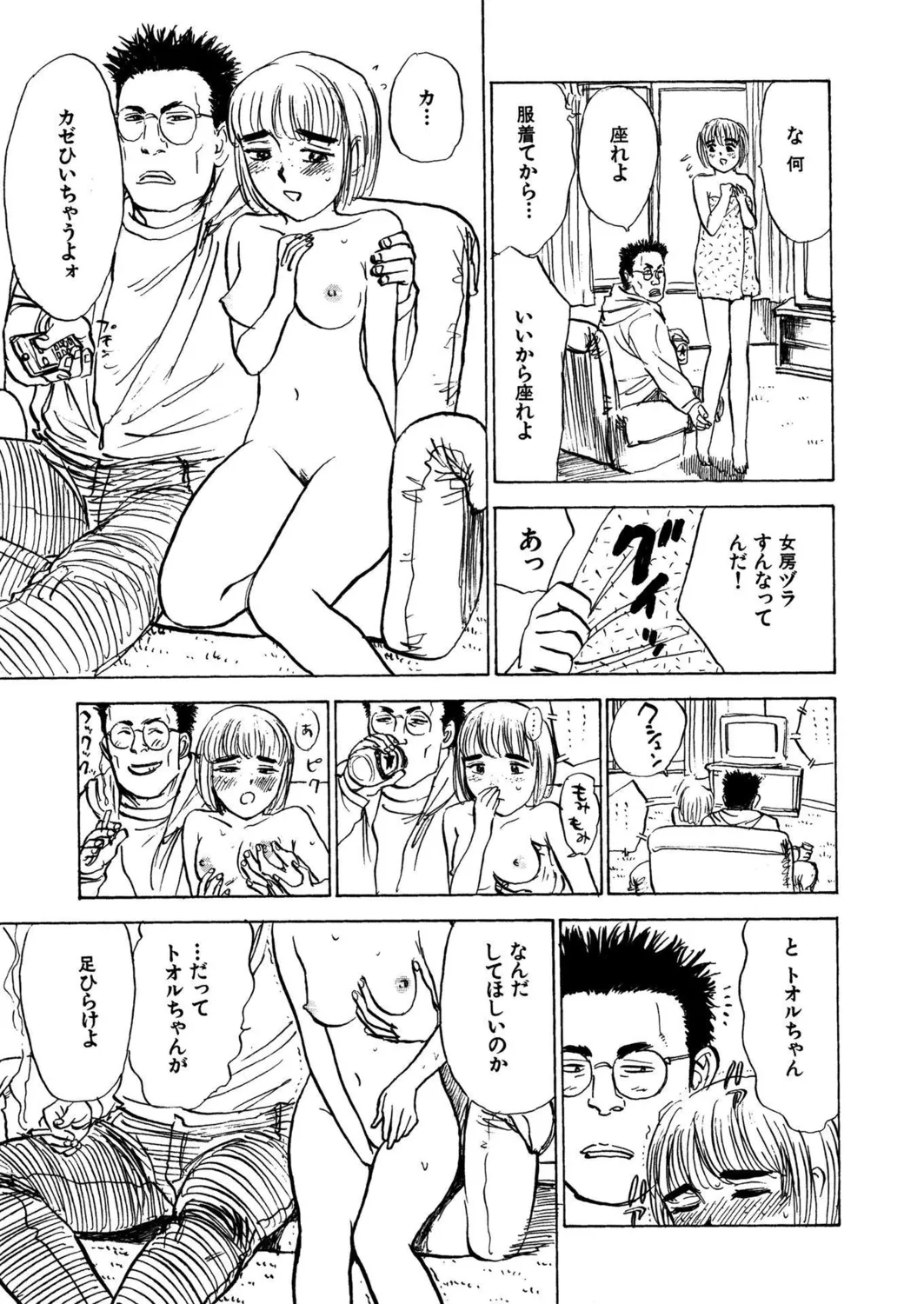 桃缶【新装版】 Page.225