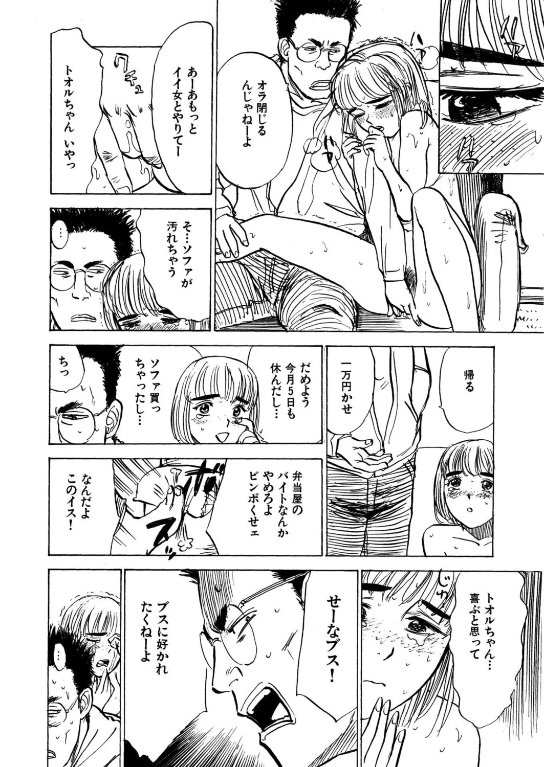 桃缶【新装版】 Page.226