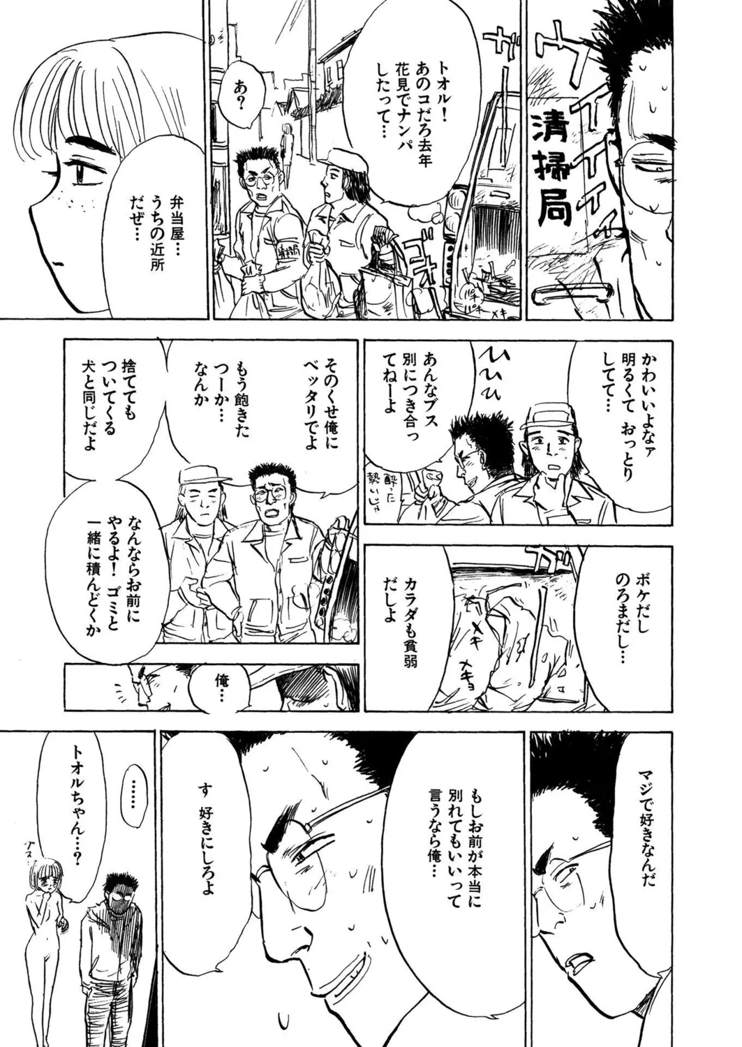 桃缶【新装版】 Page.227