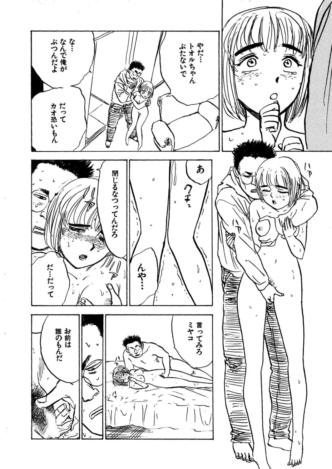 桃缶【新装版】 Page.228