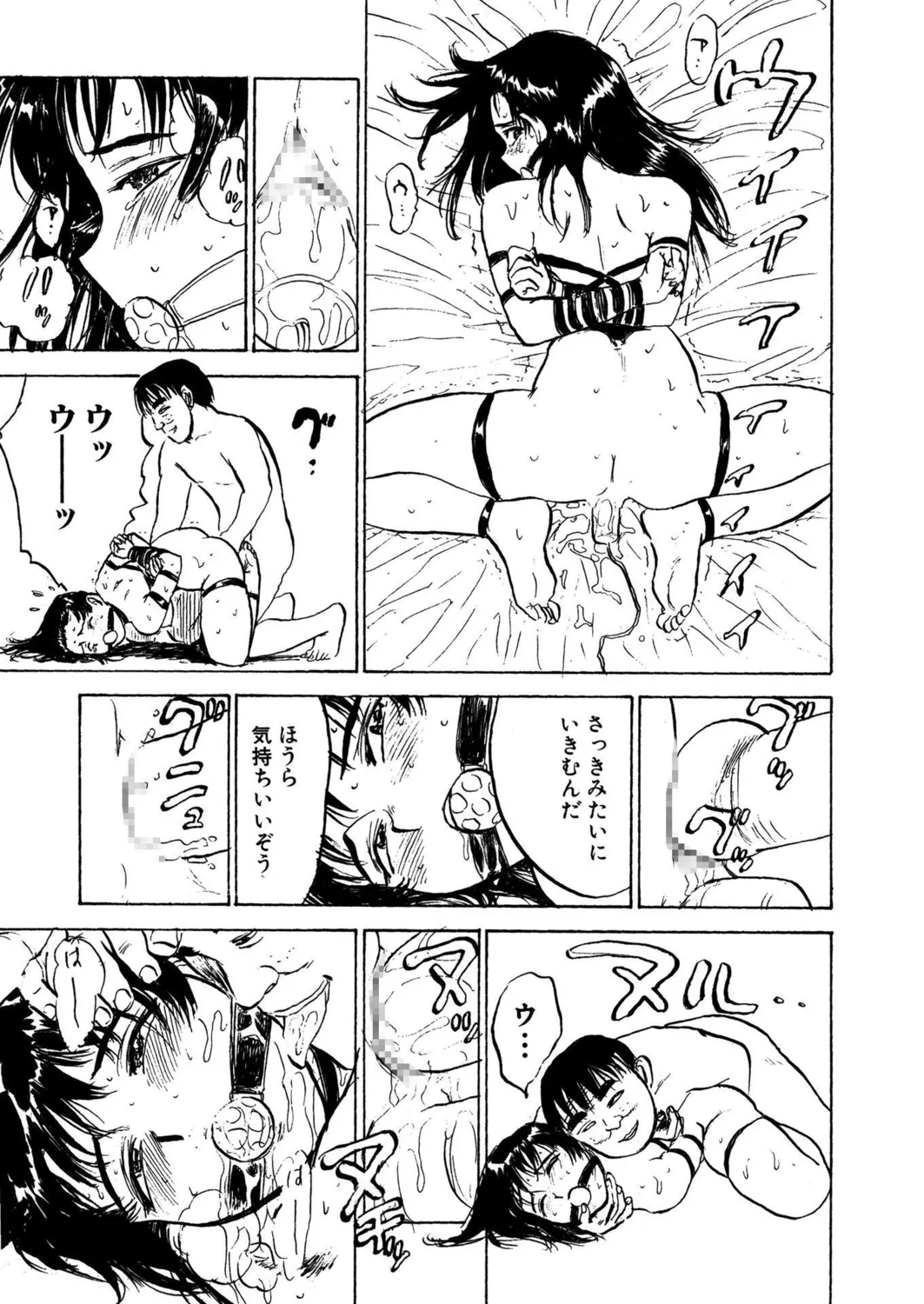 桃缶【新装版】 Page.23