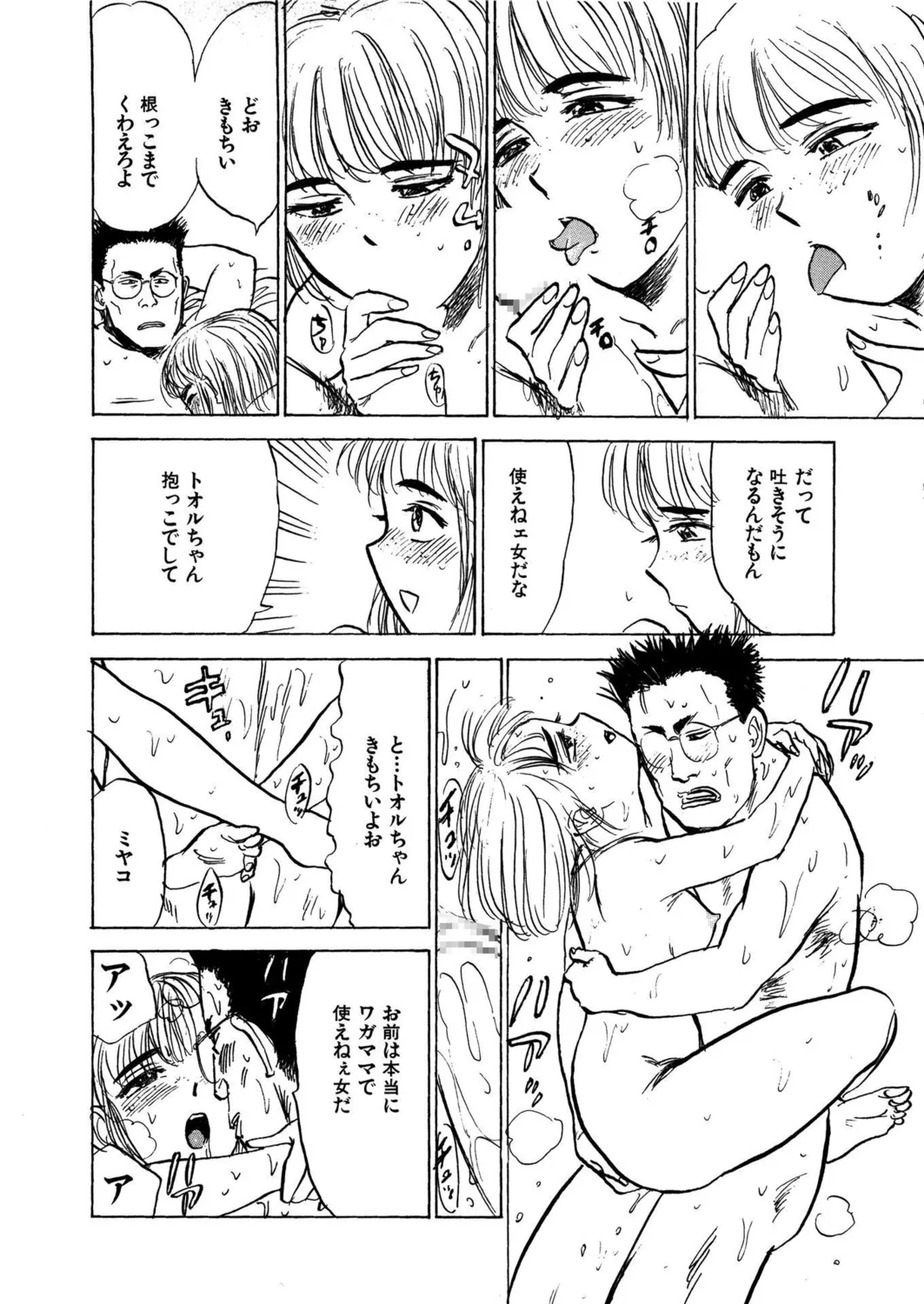 桃缶【新装版】 Page.230