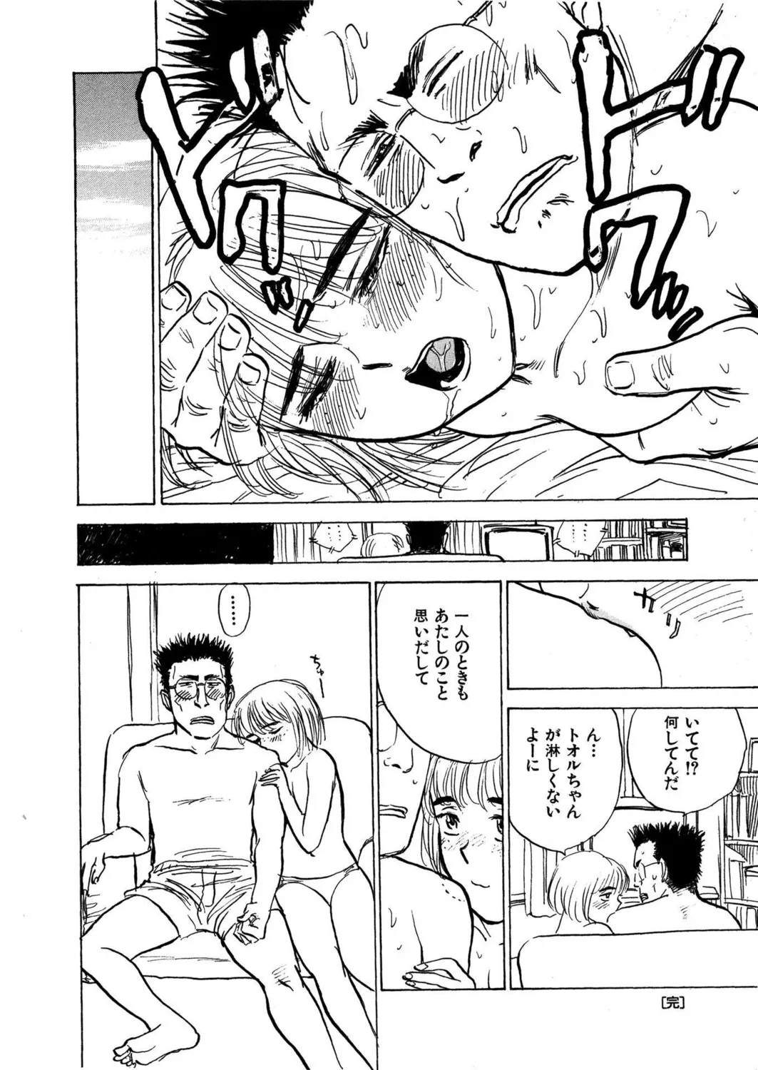 桃缶【新装版】 Page.232