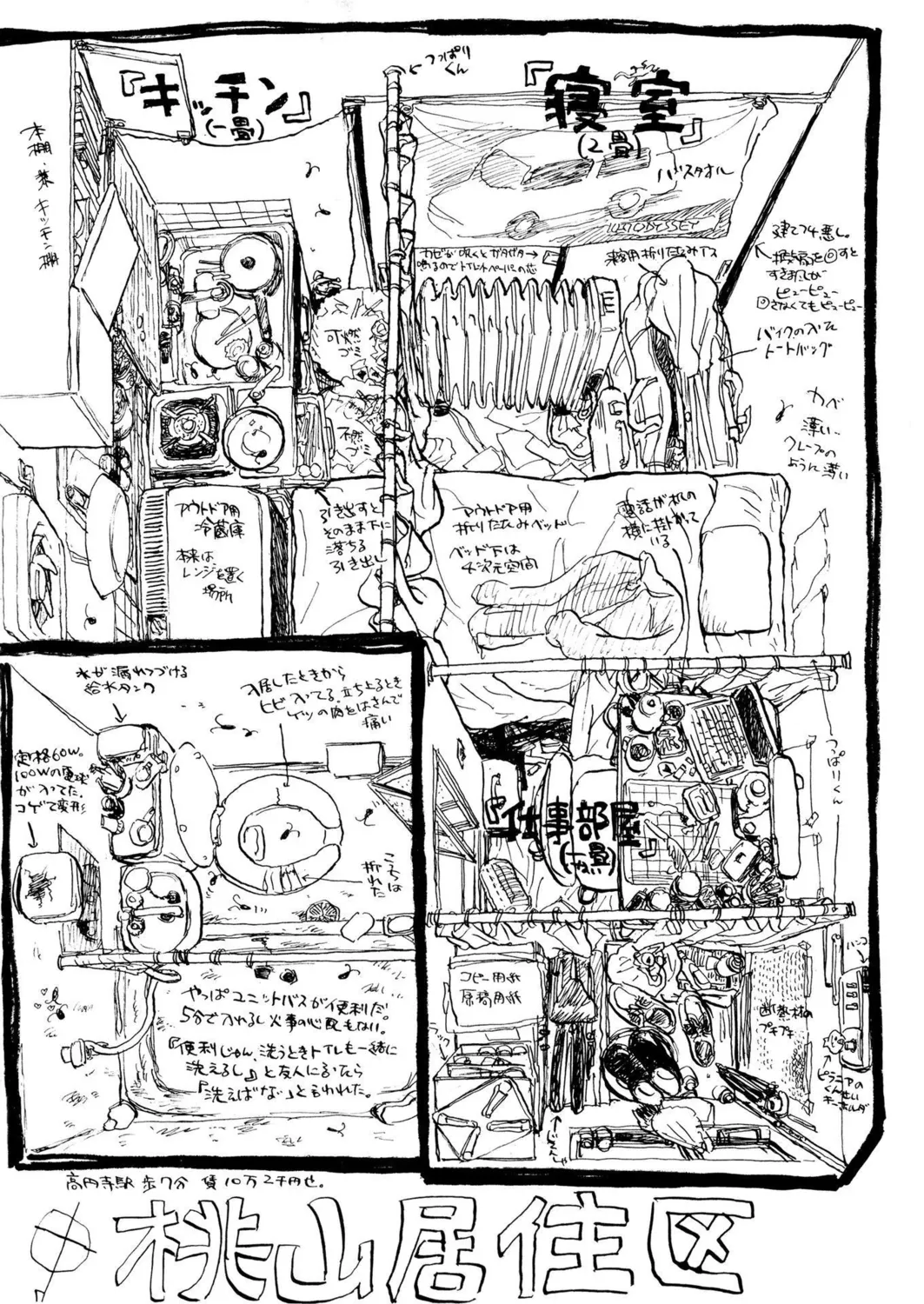桃缶【新装版】 Page.236