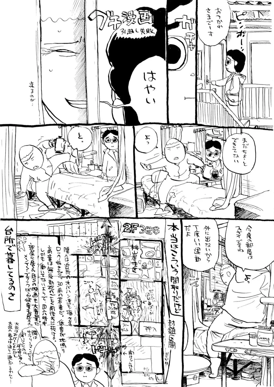 桃缶【新装版】 Page.237