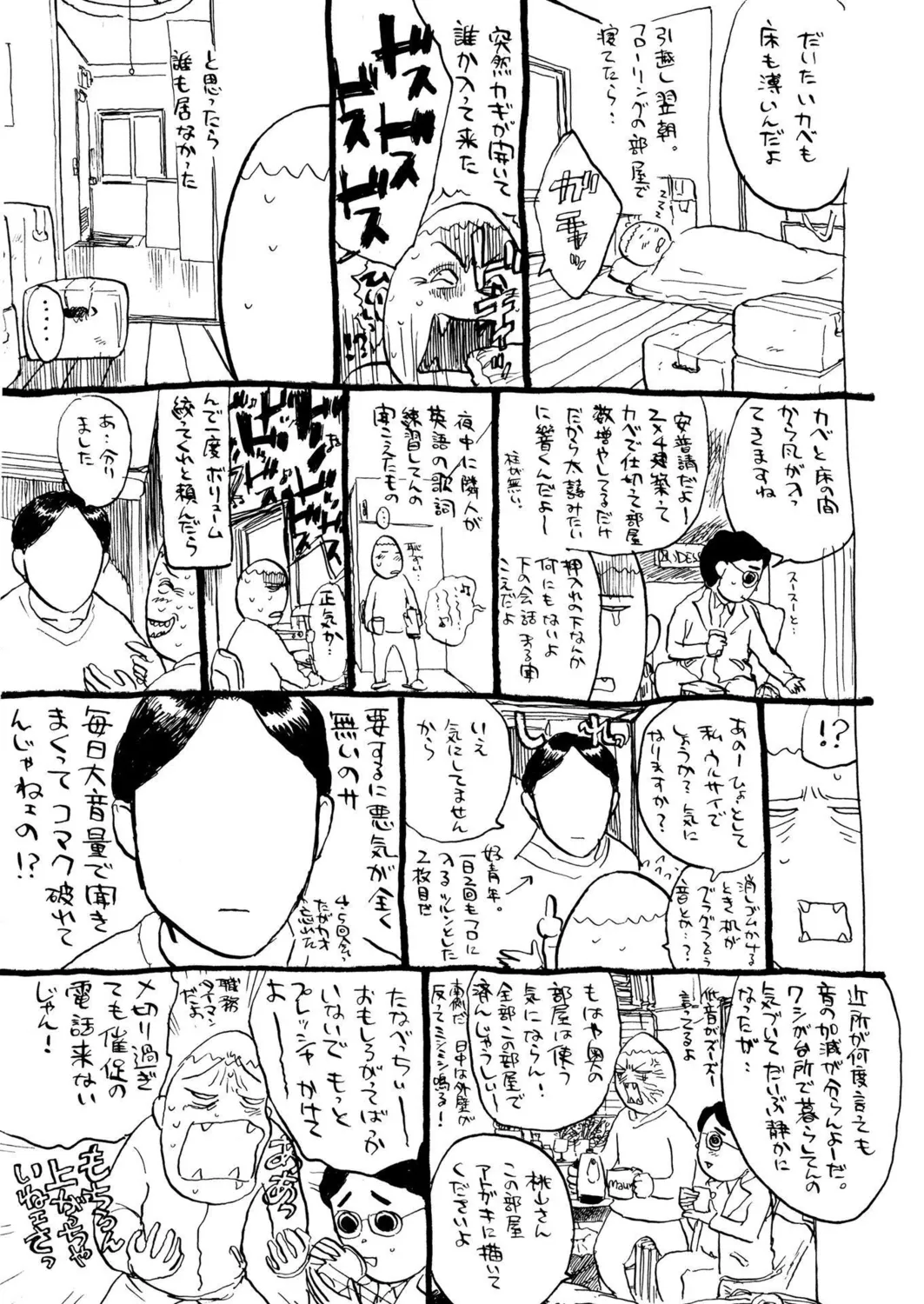 桃缶【新装版】 Page.238