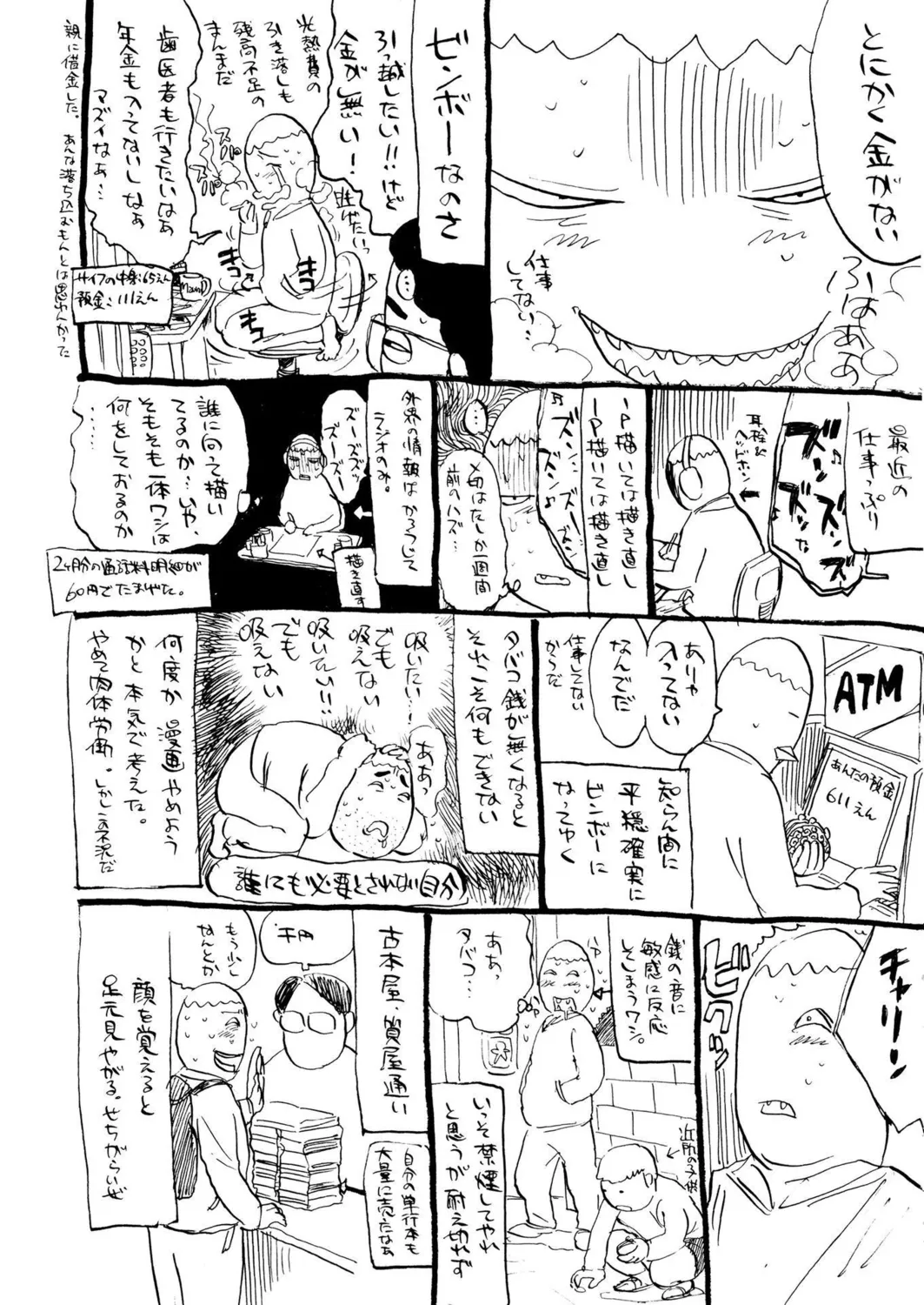桃缶【新装版】 Page.239