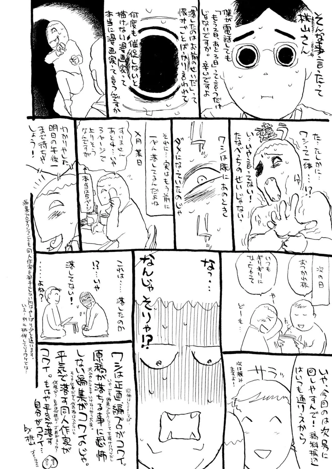 桃缶【新装版】 Page.241