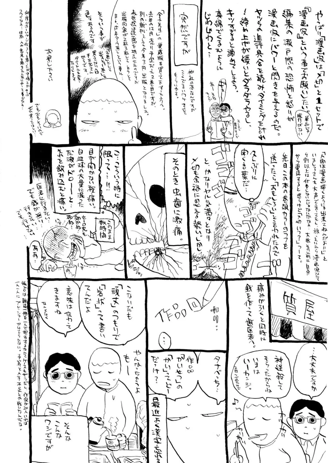 桃缶【新装版】 Page.242